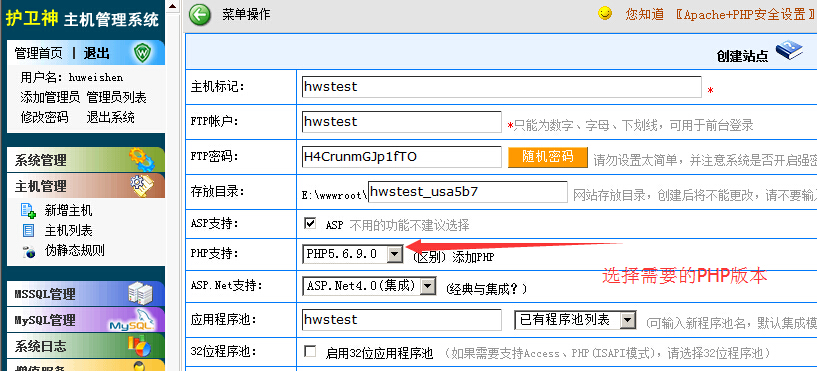 開設(shè)虛擬主機選擇PHP